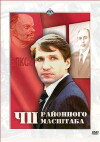 Ch. P. rayonnogo masshtaba (1988)