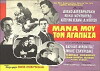 Mana mou, ton agapisa (1961)