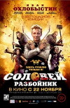 Solovey-Razboynik (2012)