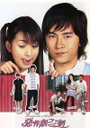Mischievous Kiss (2005)