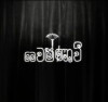 Vaishnavee (2017)