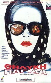 A Brilliant Disguise (1994)