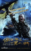 The Men of the Iron-clad Ship (2015)