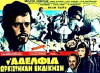 My Brothers Swore Revenge (1970)