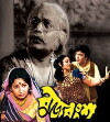 Rajbansha (1977)