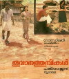 Thoovanathumbikal (1987)