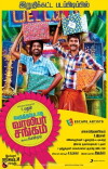 Varuthapadatha Valibar Sangam (2013)