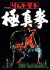 Karate Bullfighter (1977)