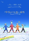 Sora yori mo Tooi Basho (2018)