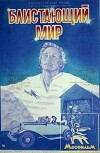 The Sparkling World (1984)
