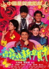 Fat Choi Spirit (2002)