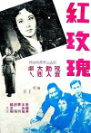 Hong mei gui (1952)