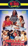 I trella paei sta... sholeia (1987)