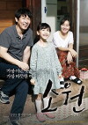 Wish (2013)
