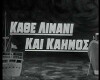 Kathe limani kai kaimos (1964)