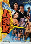 Ren tou ma (1969)