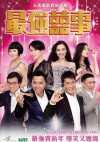 All's Well, Ends Well 2011 (2011)