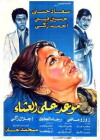 Maowid ala ashaa (1981)