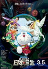 Doraemon the Movie: Nobita and the Birth of Japan (2016)