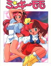 Mahô no purinsesu Minkî Momo (1991)