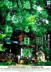 Suguru hi no yamaneko (2015)