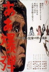 Aa bakudan (1964)