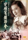 The Ball at the Anjo House (1947)