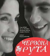 Chervona ruta (1972)