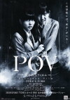 P.O.V. - A Cursed Film (2012)