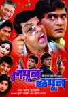 Lapun Chapun (2006)