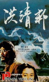 The Clan of Righteousness (1981)