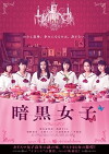 The Dark Maidens (2017)