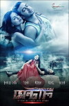 Rana Pagla: The Mental (2016)
