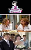 Due mamme di troppo (2009)