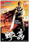 Killer Constable (1980)