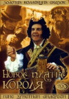 Des Kaisers neue Kleider (1994)