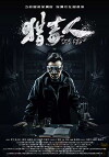 The Drug Hunter (2018)