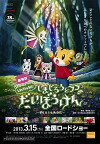 Shimajirô to fufu no daibôken - sukue nanairo no hana (2013)