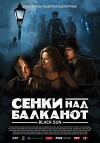 Senke nad Balkanom (2017)