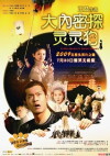 On His Majesty's Secret Service (2009)