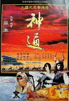 Ninja in Ancient China (1993)