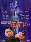 Violent Cop (2000)