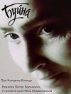 Buyna (1990)