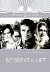 Vozvrata net (1974)