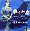 Mi ren xiao niao (1967)