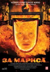 Za Marksa... (2012)