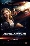 Break Loose (2013)