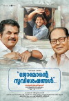 Jomonte Suvisheshangal (2017)