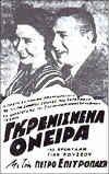 Shuttered Dreams (1949)