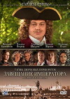Tayny dvortsovykh perevorotov (2000)